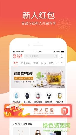 吉品公社  v1.2.3图1