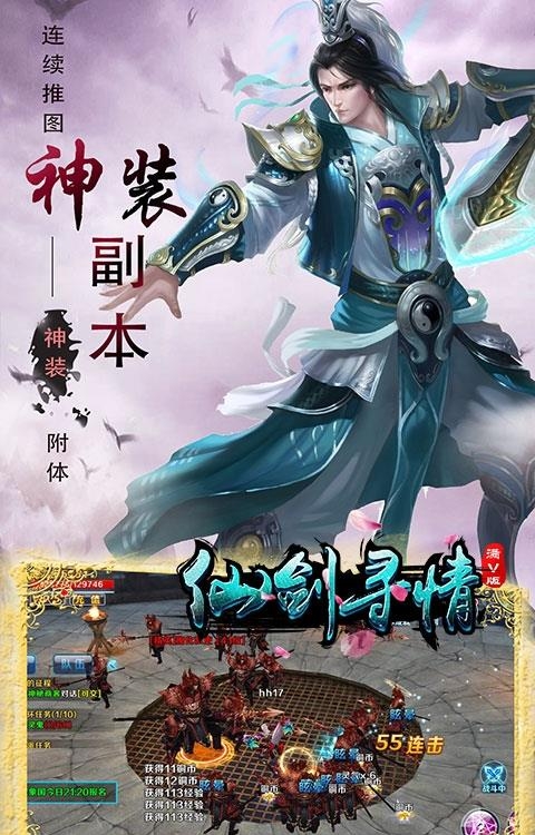 仙剑寻情  v1.0图3