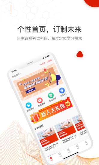 网课在线直播平台  v1.1.8图3