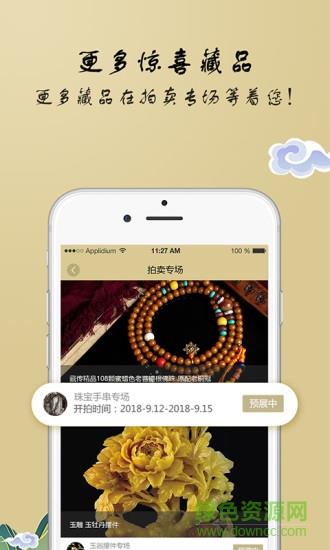 拍品汇  v2.0.8图4