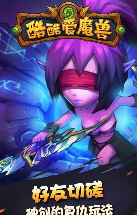 酷酷爱魔兽2变态版