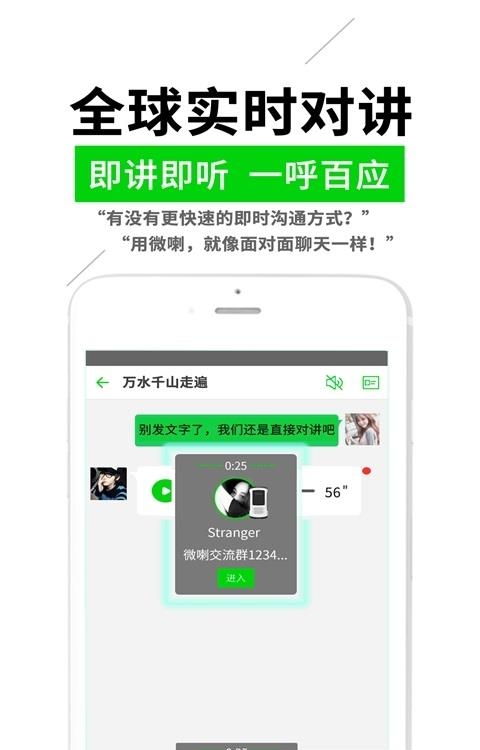 微喇实时对讲官方版  v4.0.8图4