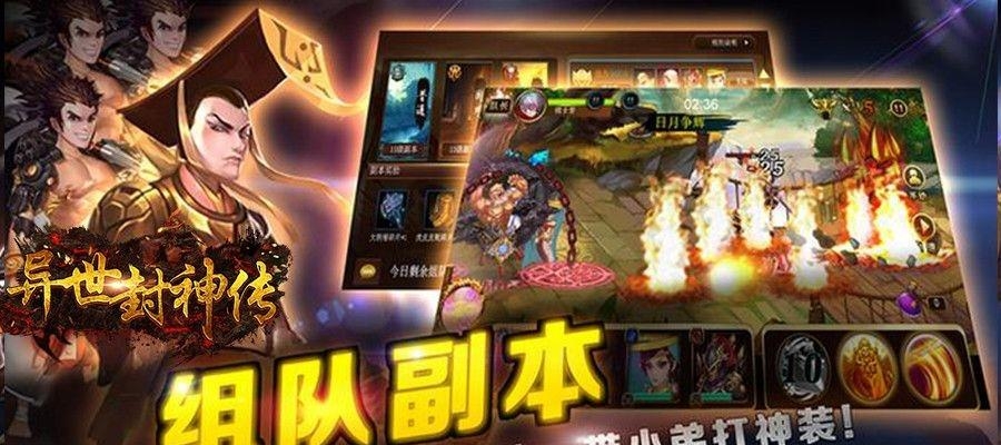异世封神传  v1.0图1