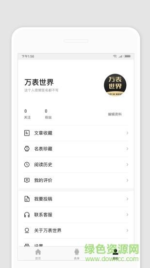 万表世界手机版  v3.2.8图2