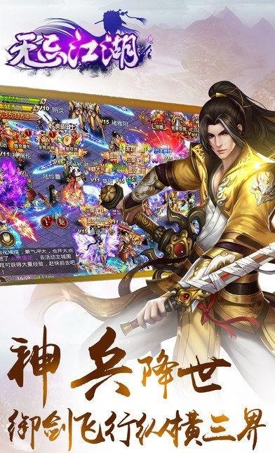 无忌江湖  v2.8.5图5