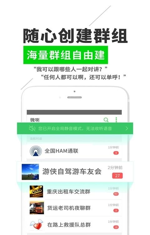 微喇实时对讲官方版  v4.0.8图3