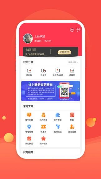 上品联盟  v1.45.0图2