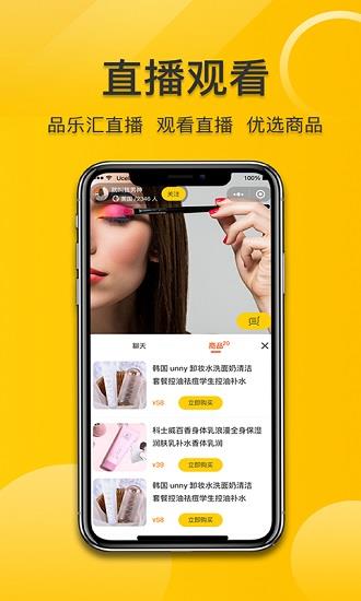 品乐汇  v2.0.5图4