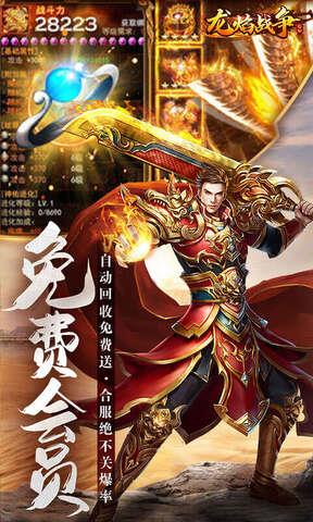 龙焰战争变态版  v1.0.5图5