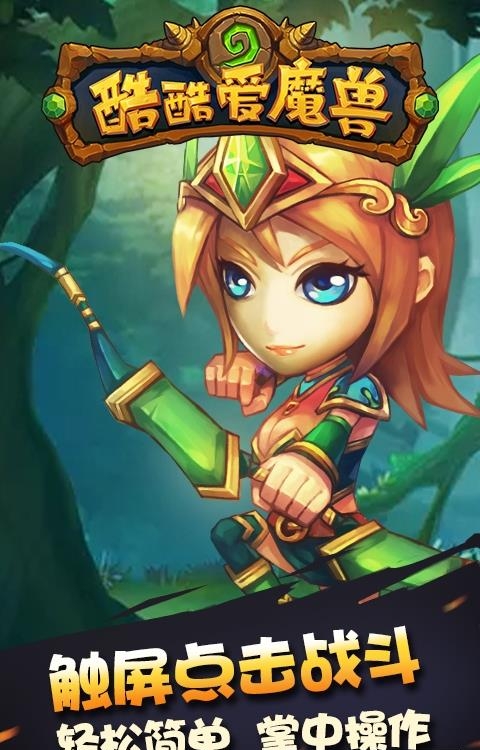 酷酷爱魔兽2变态版  v1.0图1