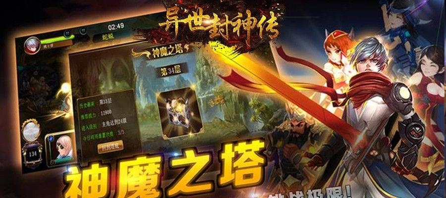 异世封神传  v1.0图5