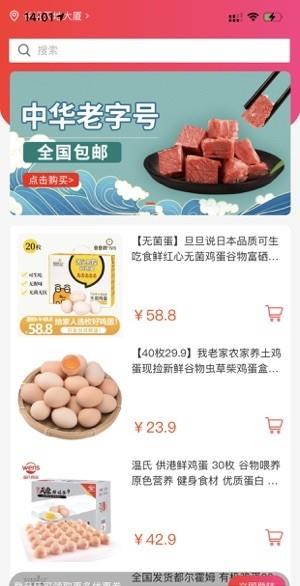 薪食界  v1.1.2图2