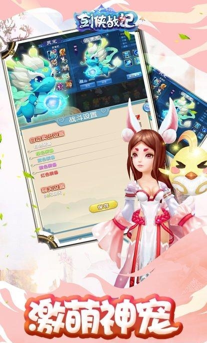 剑侠战记  v2.8.5图3