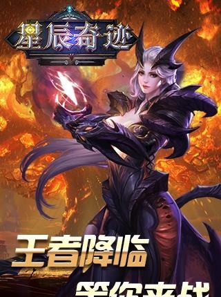 星辰奇迹变态版  v1.0v图1