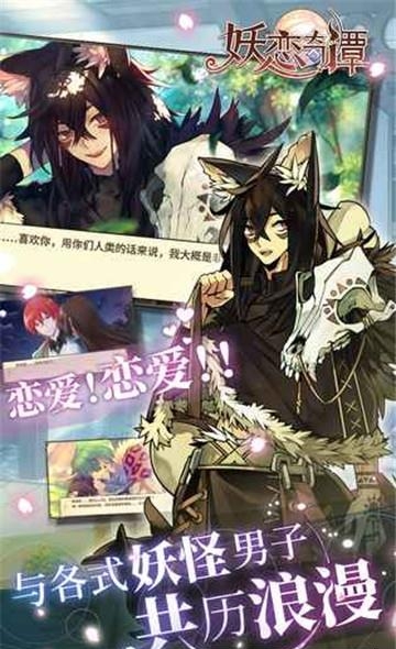 妖恋奇谭  v1.0.02图2