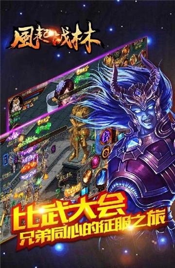 风起战林  v1.1.29630图5