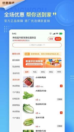 鹅淘  v4.0.1图2