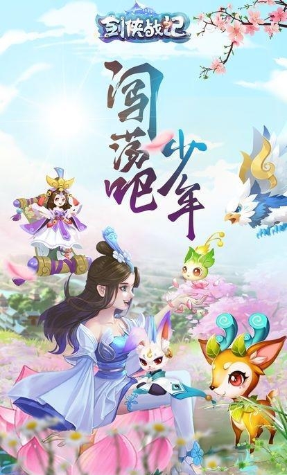 剑侠战记  v2.8.5图4
