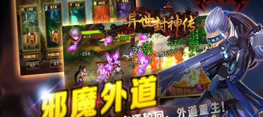 异世封神传