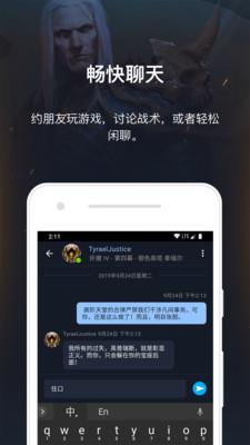 暴雪战网手机版