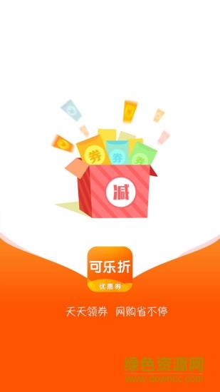 可乐折  v2.0.8图4