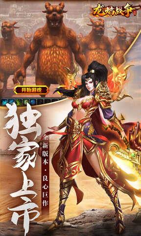 龙焰战争变态版  v1.0.5图4