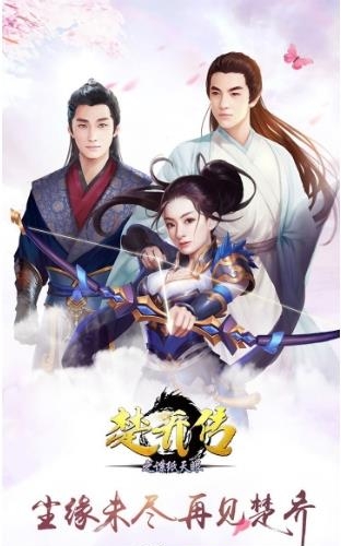 楚乔传之谍纸天眼果盘版  v1.0图1