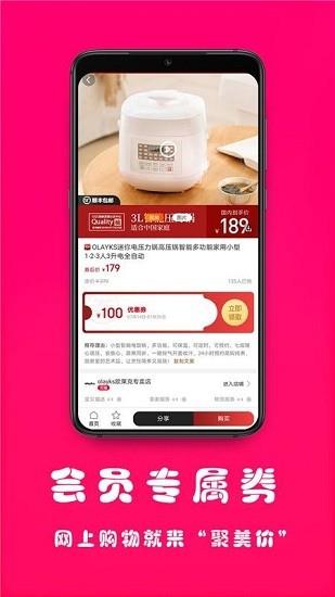 聚美价  v1.0.6图3