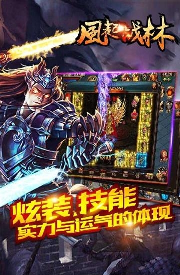 风起战林  v1.1.29630图4