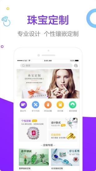 珍宝  v4.0.64图1