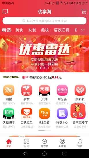 优享淘  v2.2.51图3