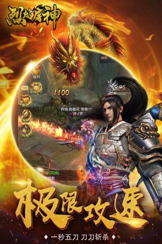 烈焰屠神手游版官方版  v1.0.0图2