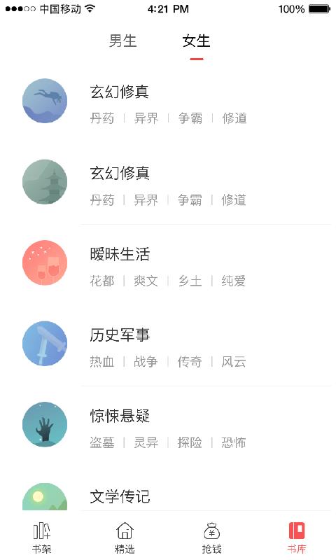 君阅小说  v1.02图3