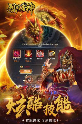 烈焰屠神手游版官方版  v1.0.0图5