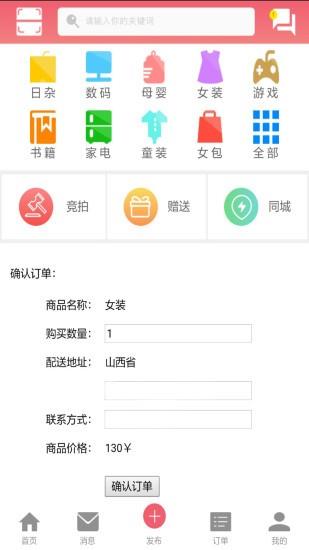 闲置宝贝  v1.7图4