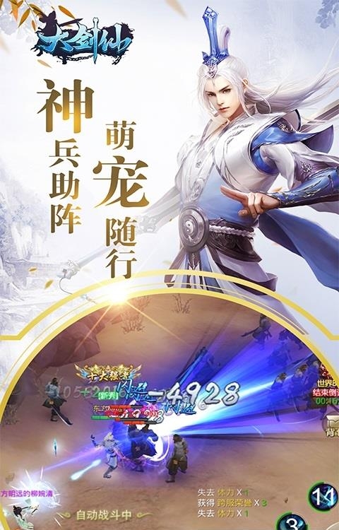 大剑仙  v1.0.2图2