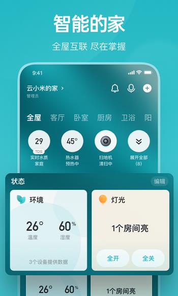 云米商城  v5.10.1图2