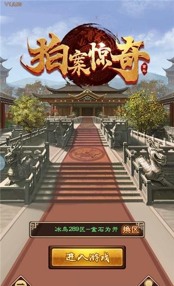 拍案惊奇手游  v1.9.09232图1