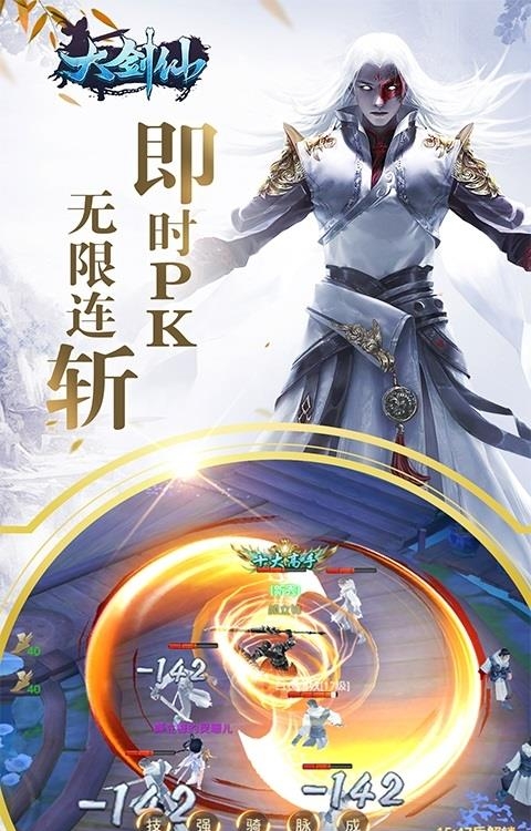 大剑仙  v1.0.2图3