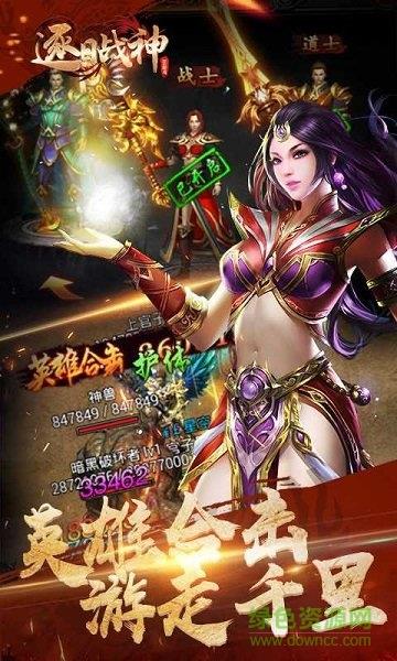 逐日战神手游游窝版  v1.0图2