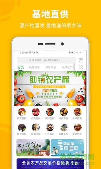 菏菜壹号  v1.1.1图2