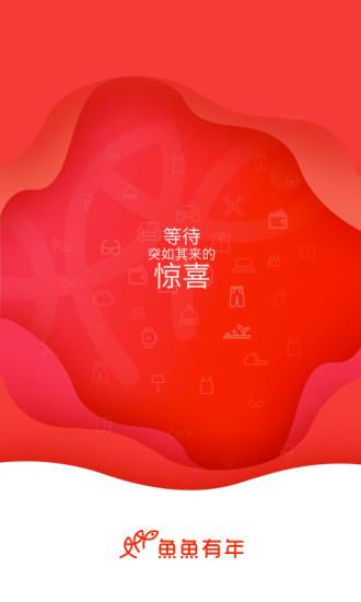 鱼鱼有年  v1.8.0图4