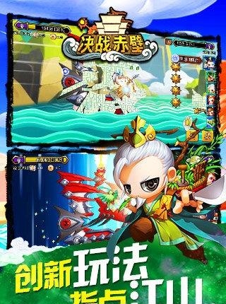 决战赤壁