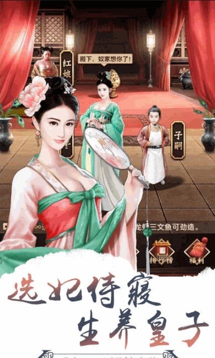 朕的后宫手游  v1.0.1图3