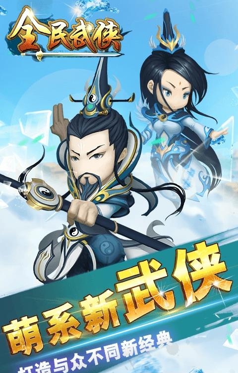 全民武侠公益服  v1.5.7图3