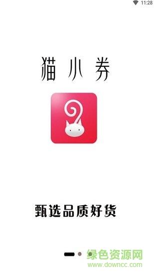 猫小券  v1.0.9图1