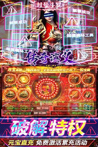 传奇演义破解版  v1.2.0图4