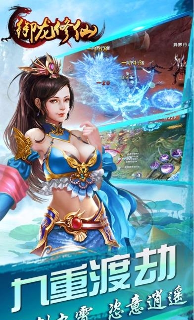 御龙修仙手游  v1.0.0图4