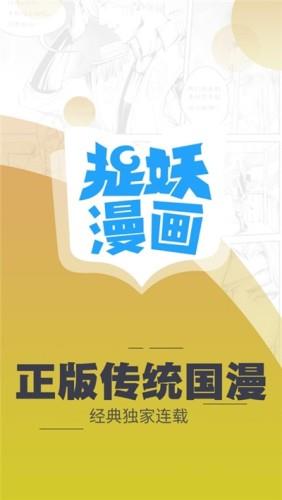 捉妖漫画  v1.0图1