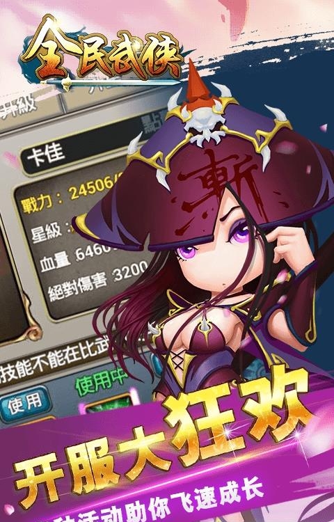 全民武侠公益服  v1.5.7图1